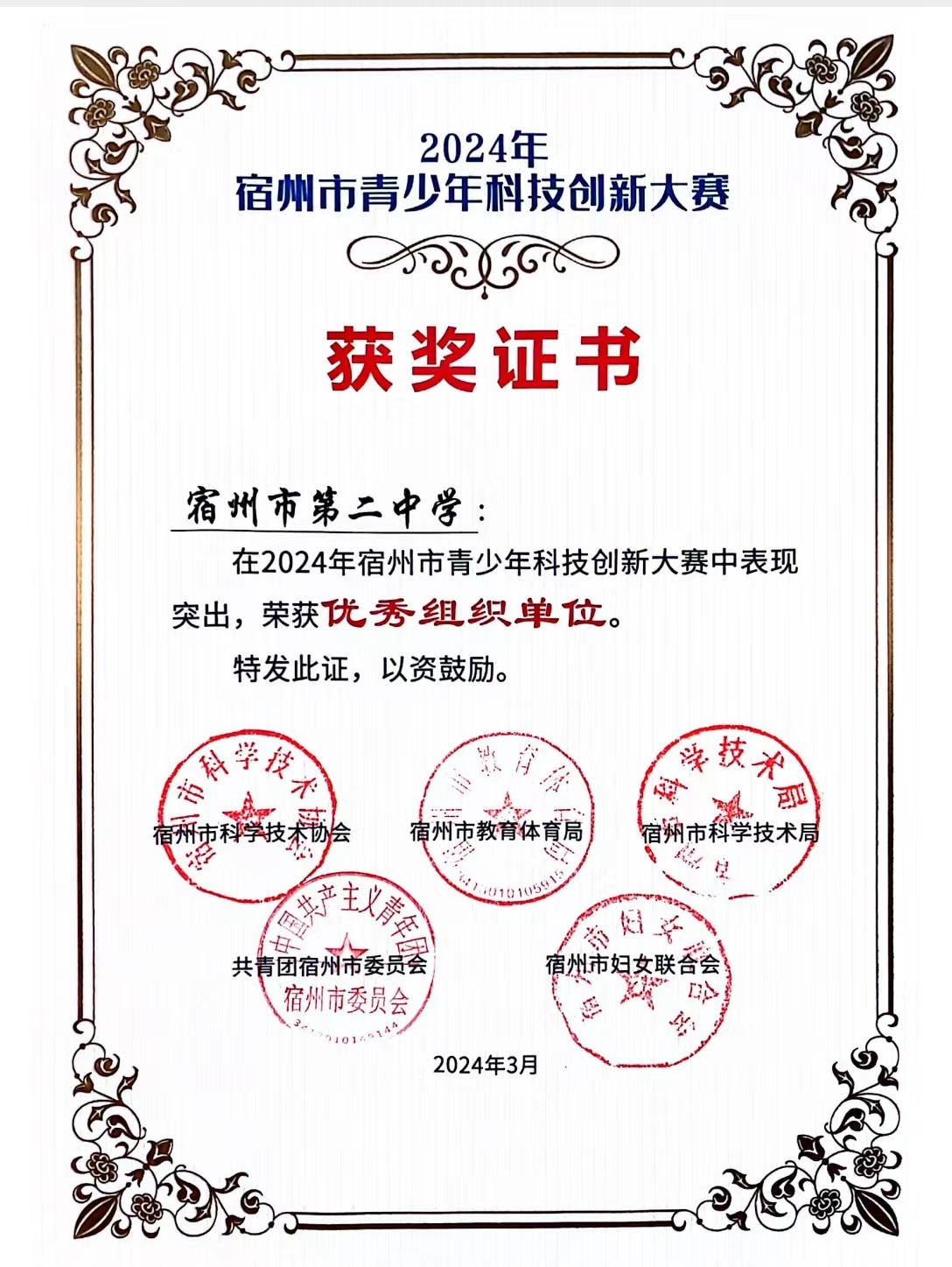 2024年安徽省青少年科技創(chuàng)新大賽，我校杜傳庶同學(xué)獲省一等獎(jiǎng)，將代表安徽參加國(guó)賽。